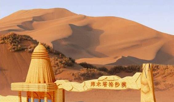 库木塔格沙漠.jpg