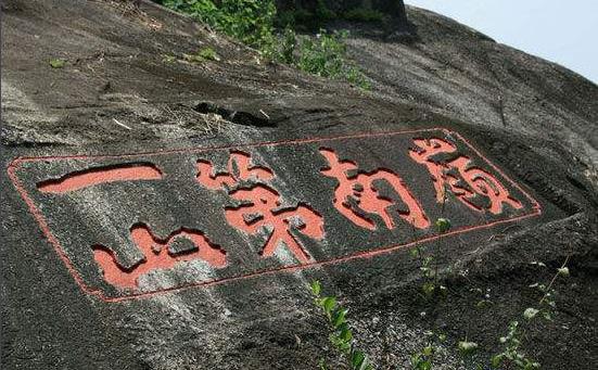 罗浮山摩崖石刻.jpg