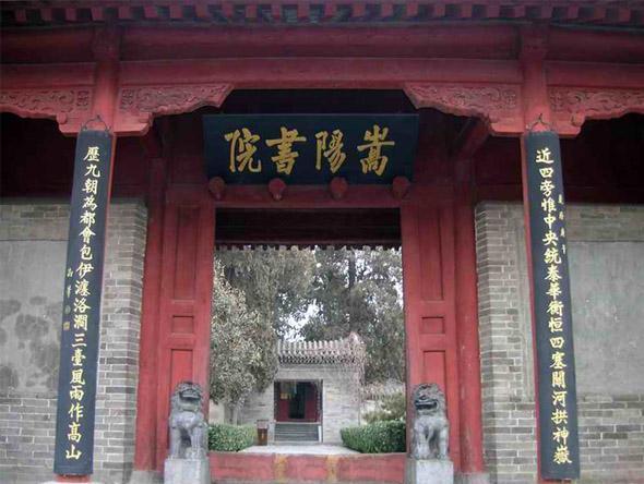 嵩阳书院.jpg