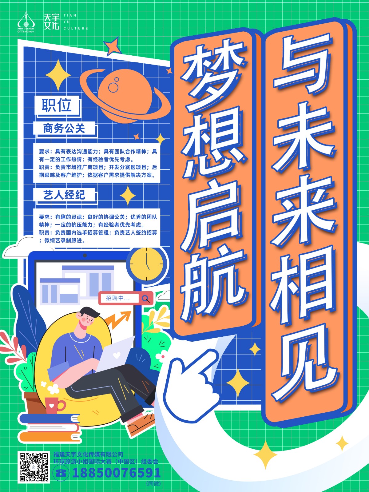 招聘海报2.jpg